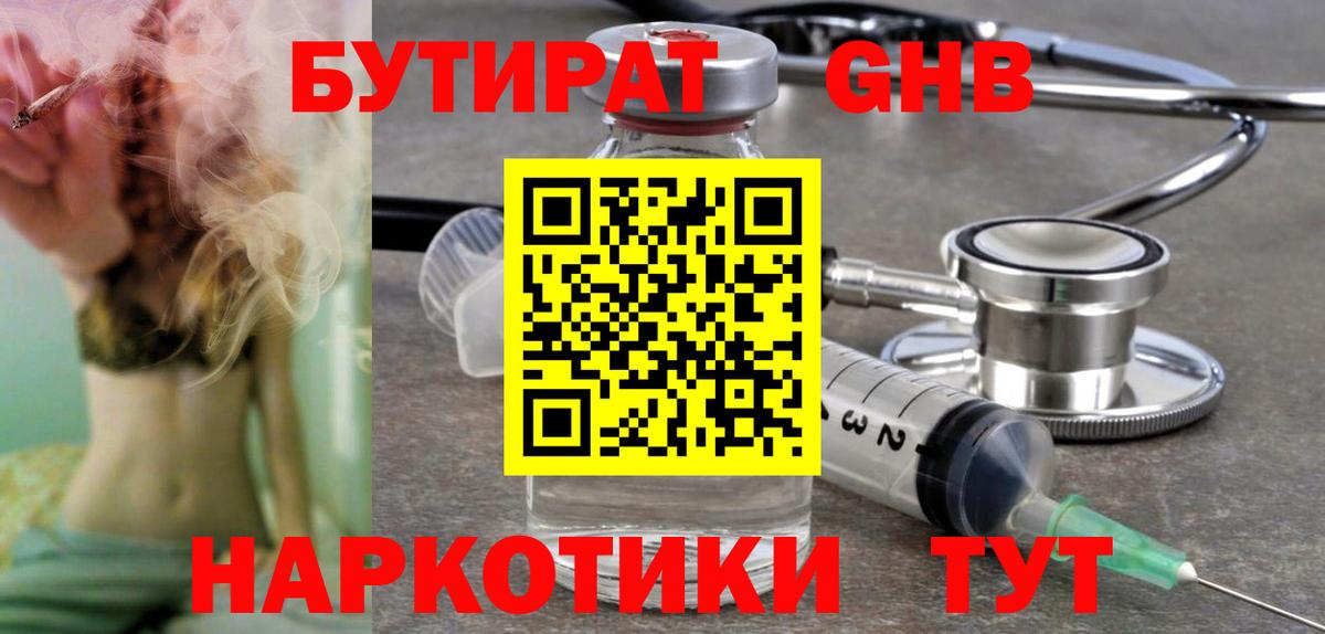 БУТИРАТ бутик  Вход с VPN  Северобайкальск 