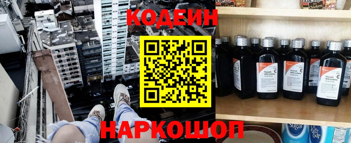 Кодеин напиток Lean (лин) Северобайкальск