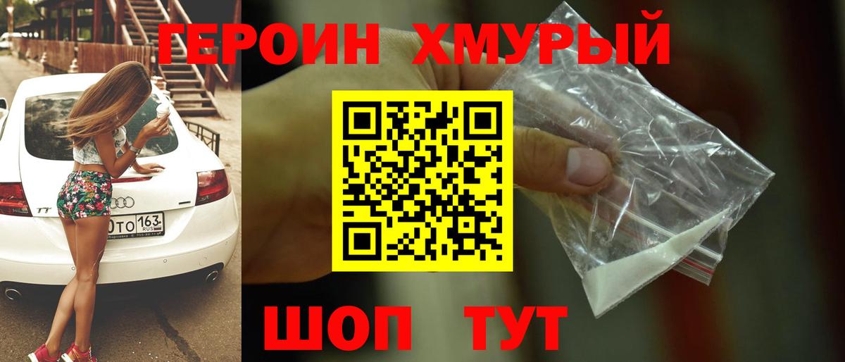 ГЕРОИН Афган Северобайкальск