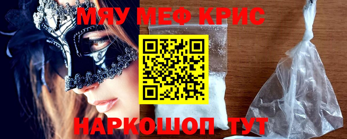 Меф мука  МЯУ-МЯУ 4 MMC  Северобайкальск  продажа наркотиков  Вход с VPN 