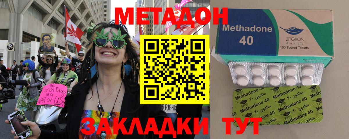 Метадон мёд Северобайкальск