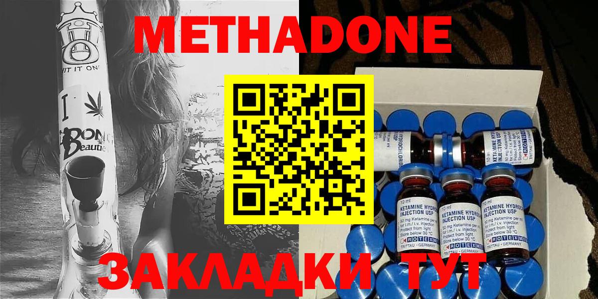 Метадон methadone  Вход с VPN  Метадон methadone  Северобайкальск 