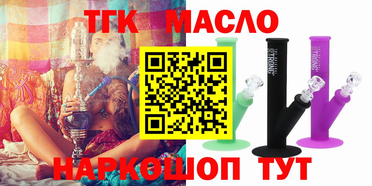 Северобайкальск  ТГК вейп с тгк  Дистиллят ТГК вейп с тгк  Вход с VPN 